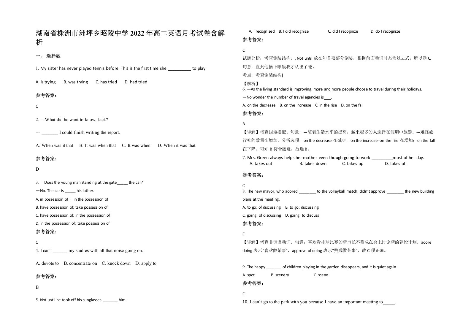 湖南省株洲市洲坪乡昭陵中学2022年高二英语月考试卷含解析