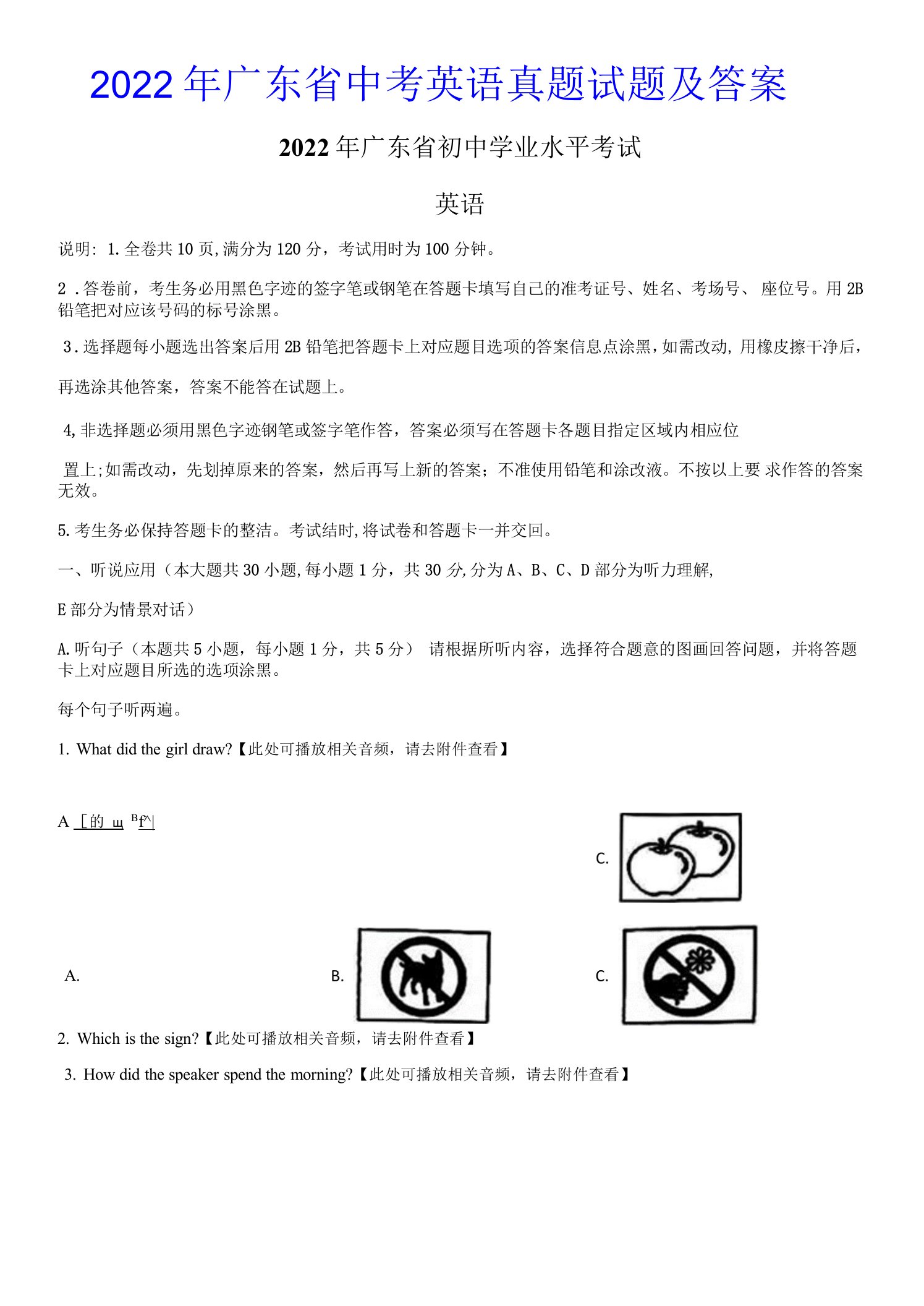 2022年广东省中考英语真题试题及答案