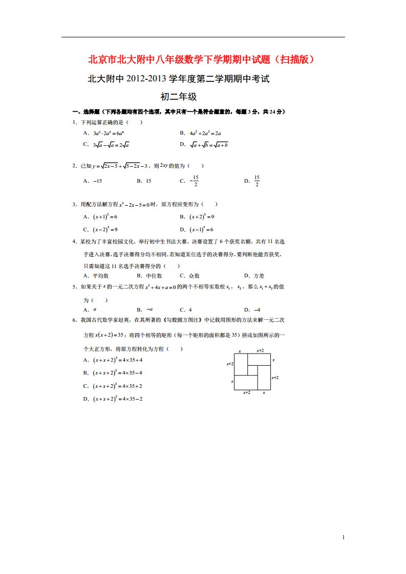 北京市北大附中八级数学下学期期中试题（扫描版）