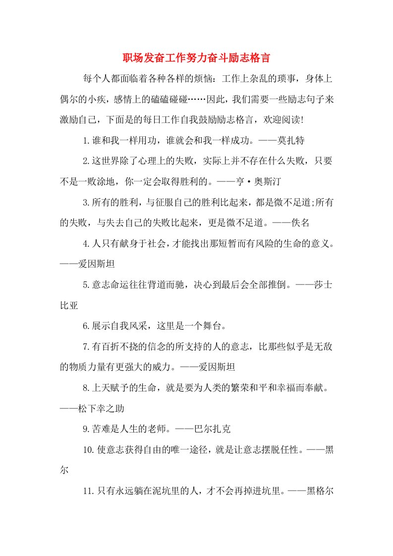 职场发奋工作努力奋斗励志格言