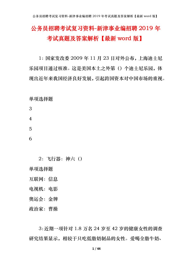 公务员招聘考试复习资料-新津事业编招聘2019年考试真题及答案解析最新word版