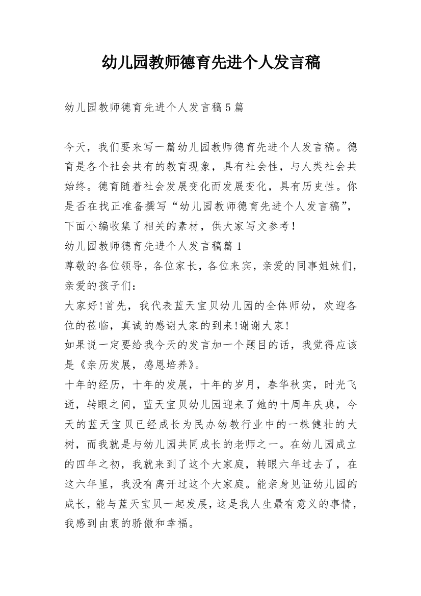 幼儿园教师德育先进个人发言稿