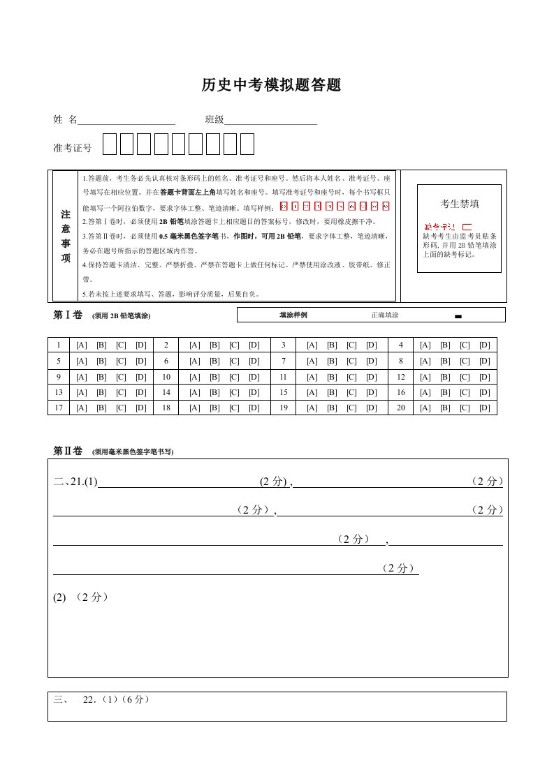 [整理版]2中考历史答题卡模板