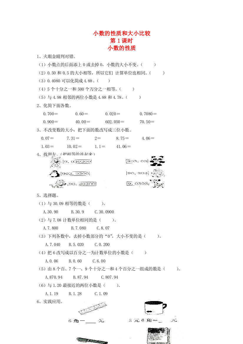 四年级数学下册