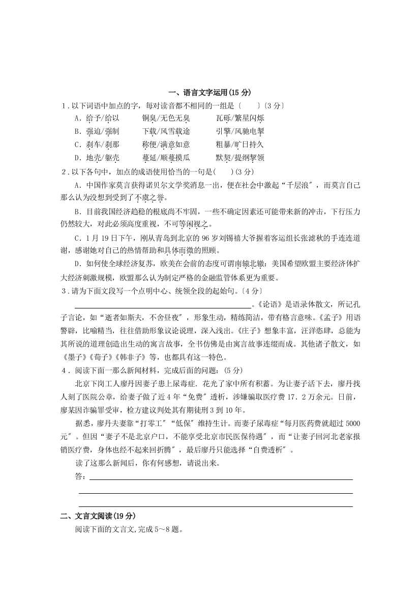 泰州中学高三上学期期中语文试卷