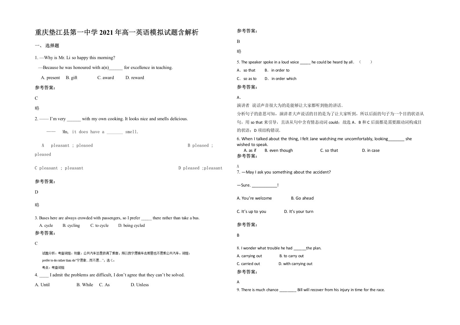 重庆垫江县第一中学2021年高一英语模拟试题含解析