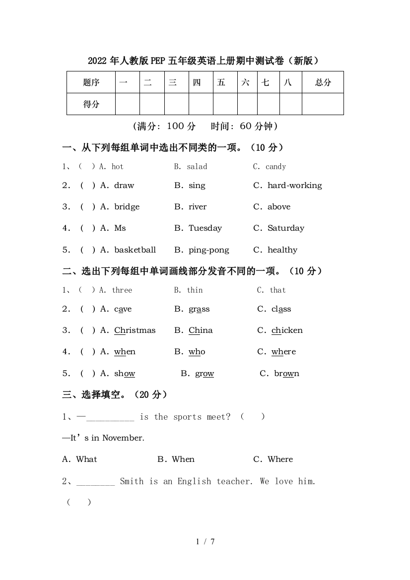 2022年人教版PEP五年级英语上册期中测试卷(新版)