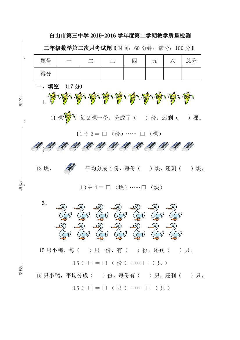 人教版二年级下册第三次月考数学试卷