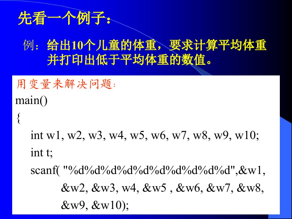 新编c语言课件第7章数组7