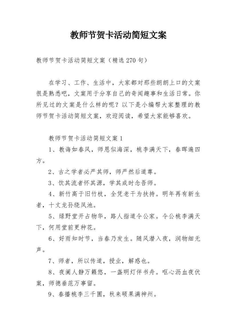 教师节贺卡活动简短文案