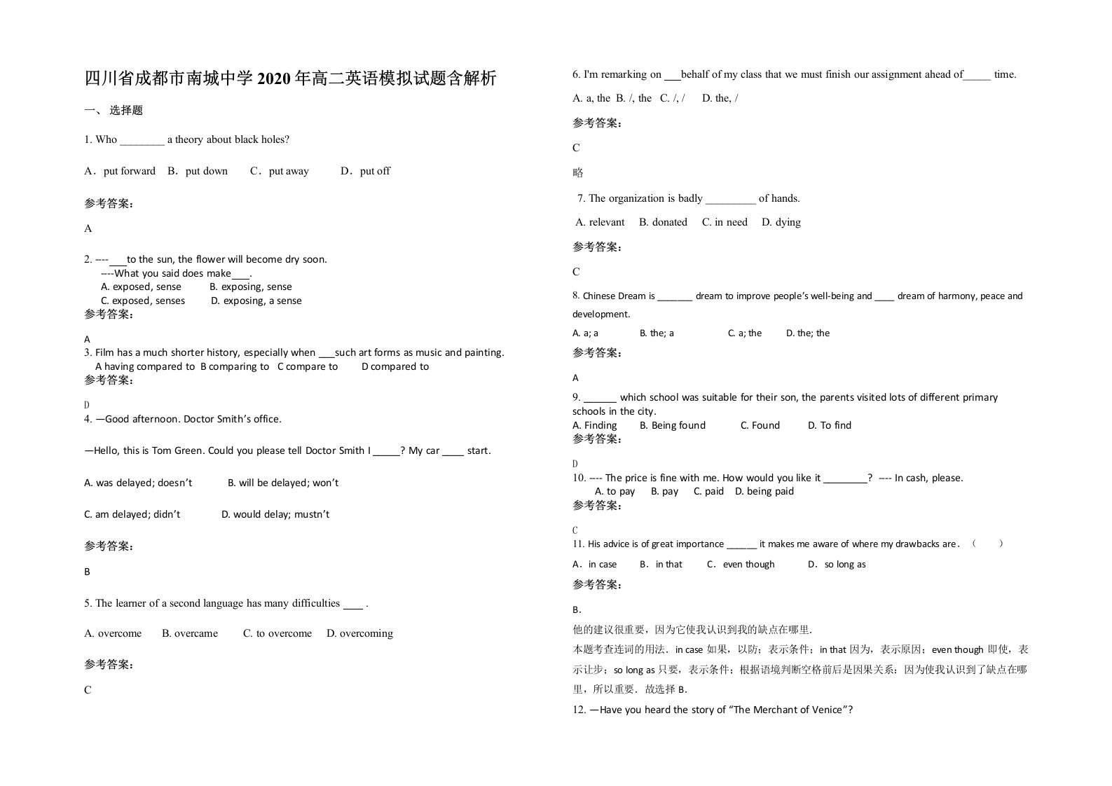 四川省成都市南城中学2020年高二英语模拟试题含解析