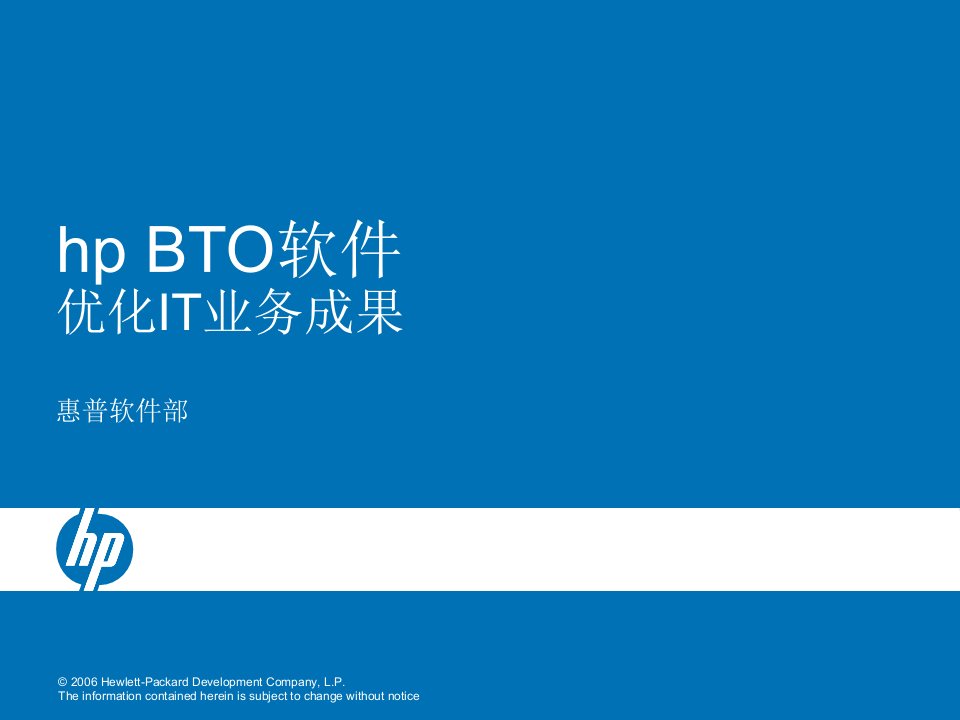 [精选]漫谈hpBTO软件优化IT业务成果