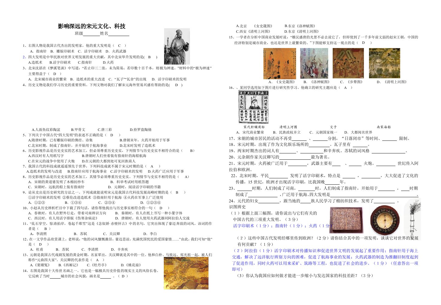 人教版八年级上册第四单元影响深远的宋元文化过关练习有答案