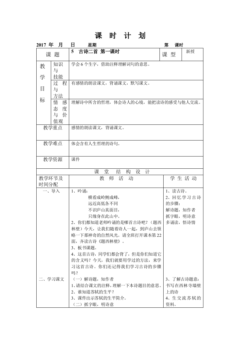 2016-2017学年春季学期湘教版小学五年级语文下册教案教辅