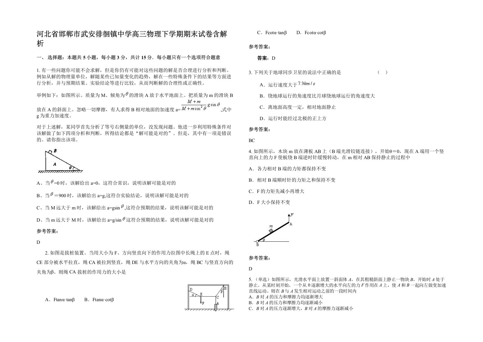 河北省邯郸市武安徘徊镇中学高三物理下学期期末试卷含解析