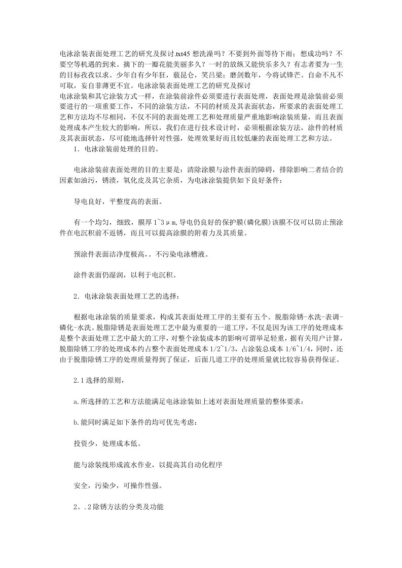 电泳涂装表面处理工艺的研究及探讨