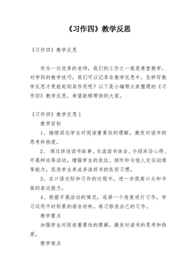 《习作四》教学反思_5