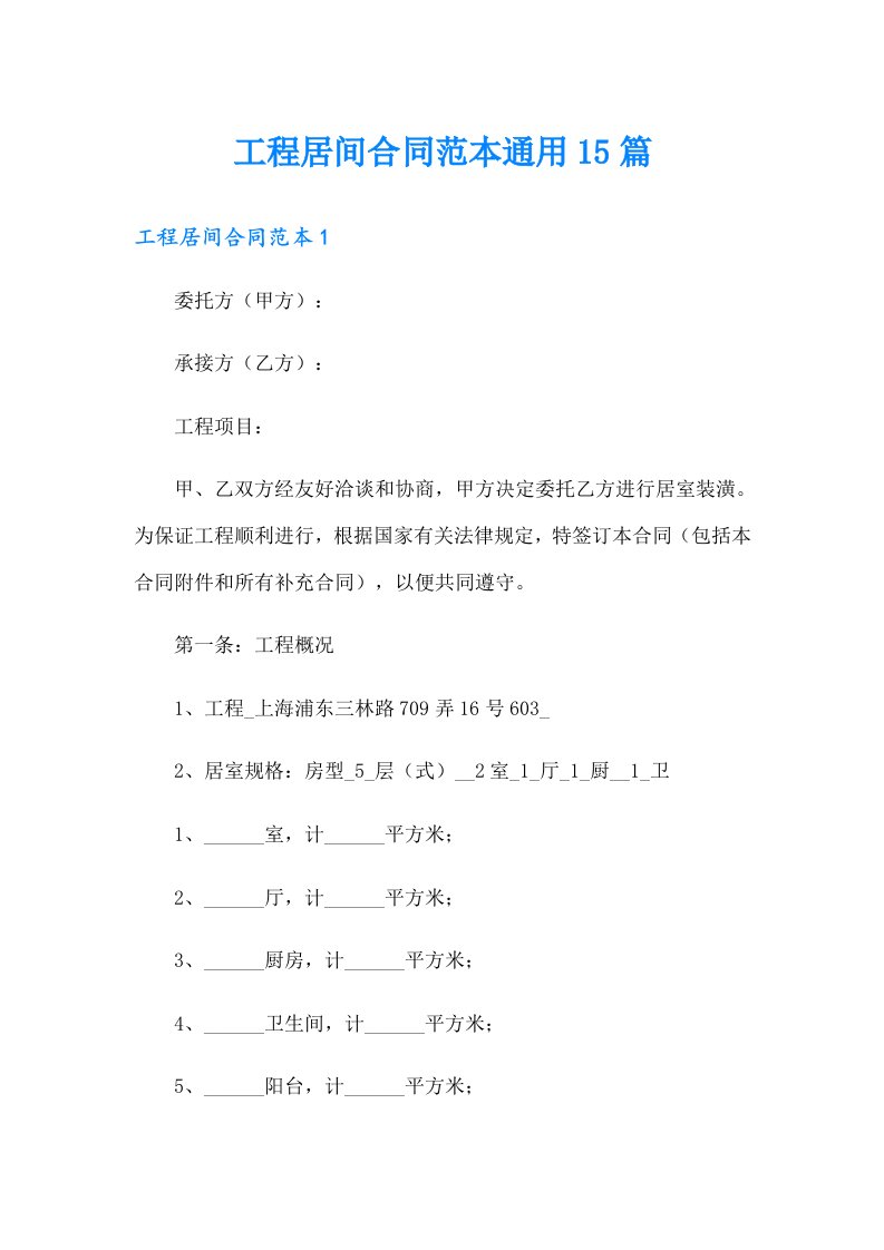 工程居间合同范本通用15篇