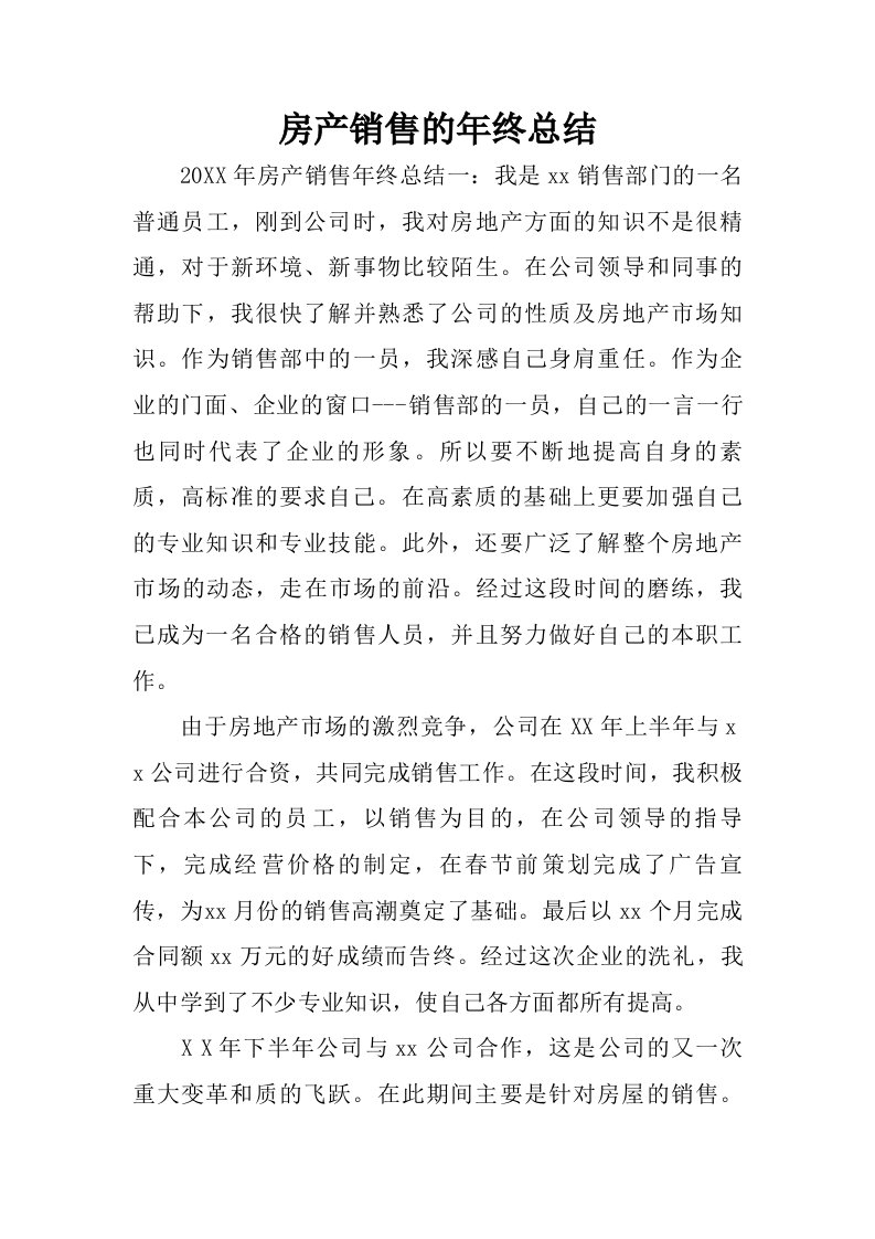 房产销售的年终总结_1.doc