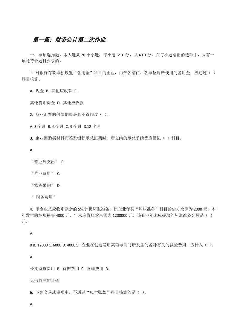 财务会计第二次作业[修改版]