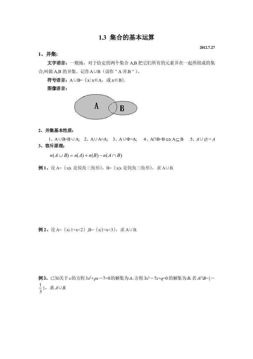 集合基本运算