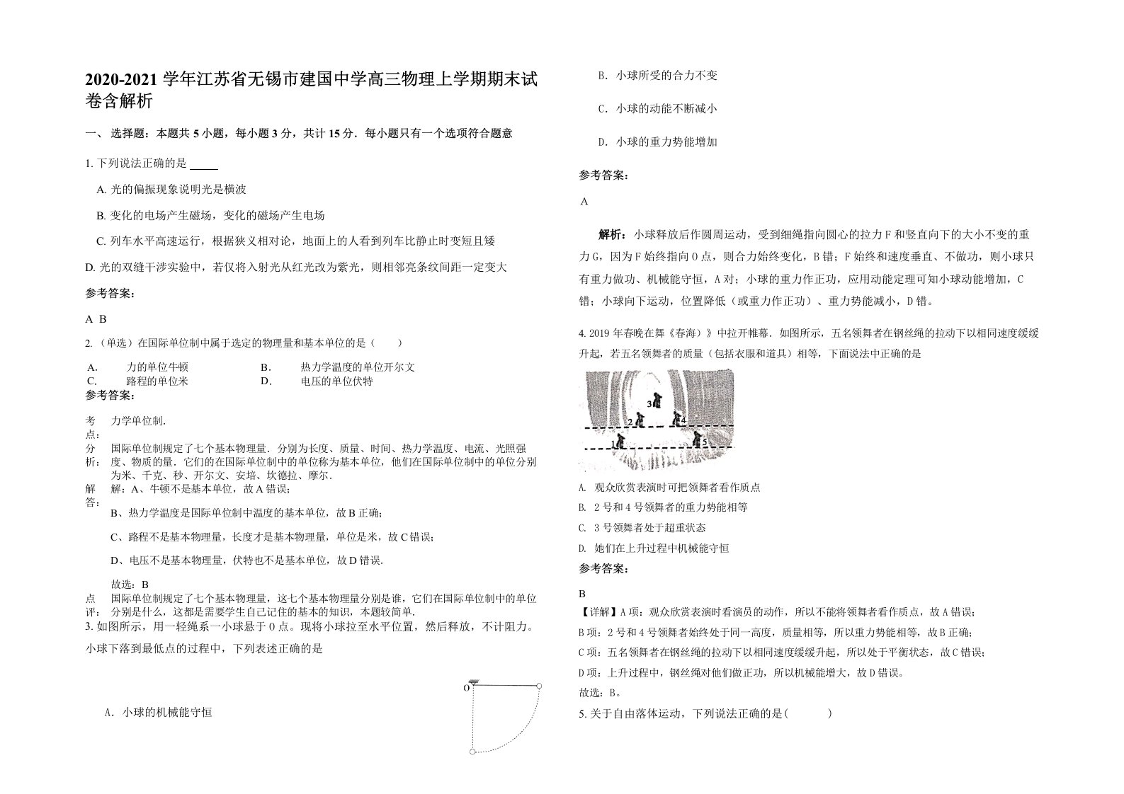 2020-2021学年江苏省无锡市建国中学高三物理上学期期末试卷含解析