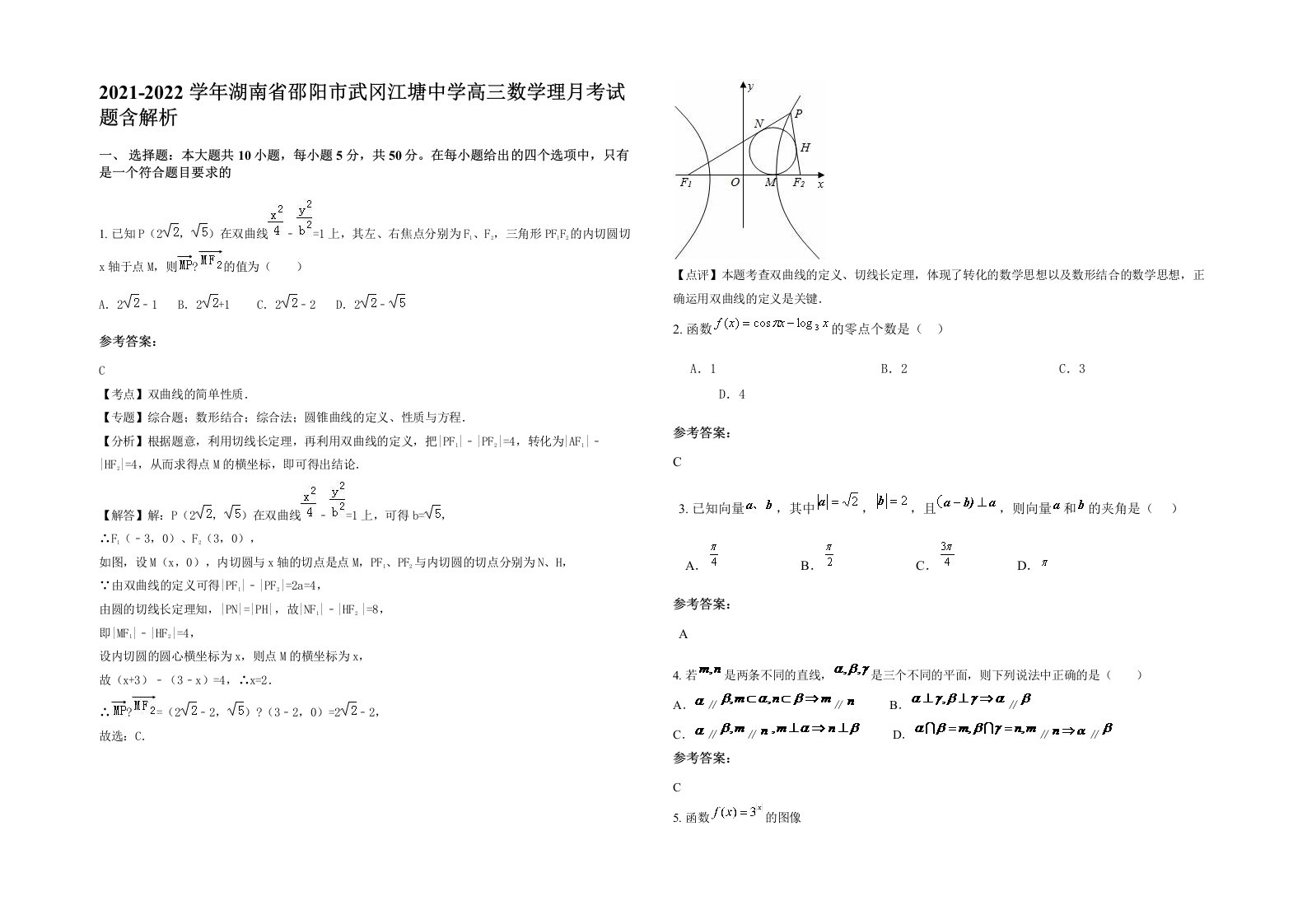 2021-2022学年湖南省邵阳市武冈江塘中学高三数学理月考试题含解析