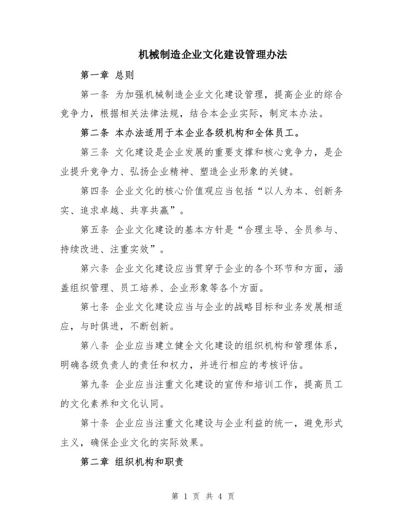 机械制造企业文化建设管理办法