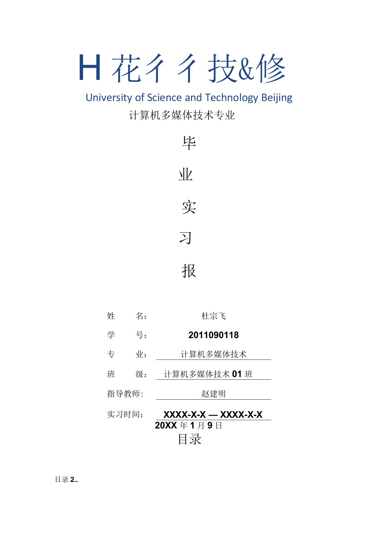 计算机多媒体技术专业毕业实习报告范文