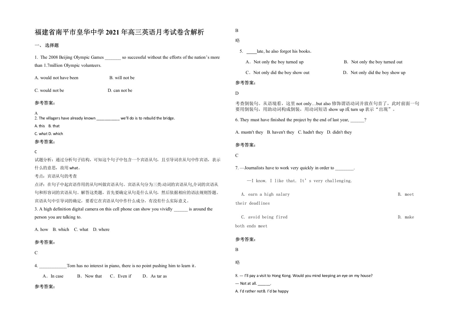 福建省南平市皇华中学2021年高三英语月考试卷含解析