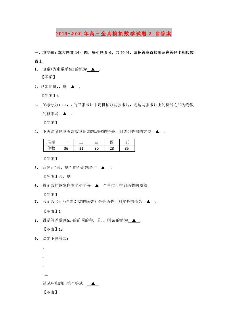 2019-2020年高三全真模拟数学试题2