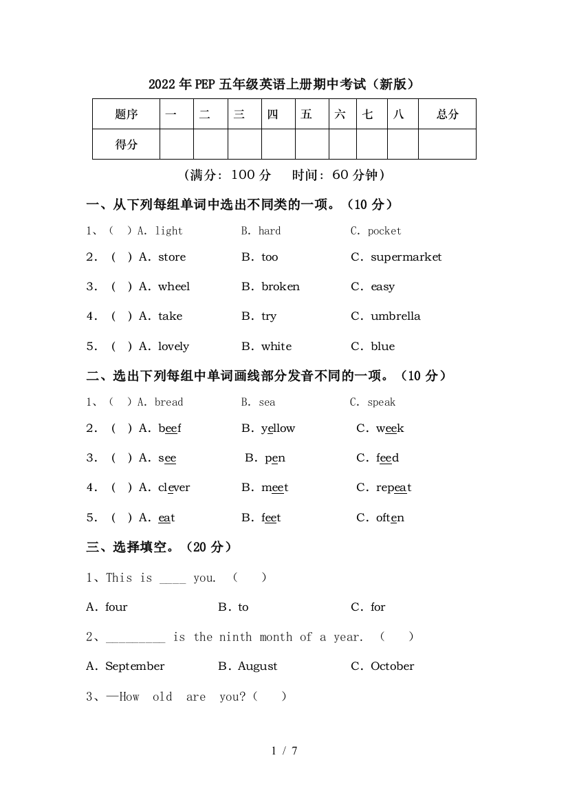 2022年PEP五年级英语上册期中考试(新版)