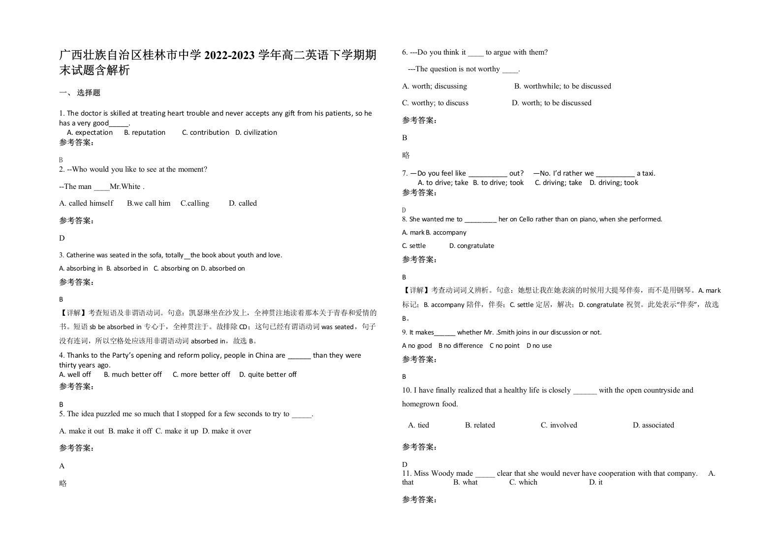 广西壮族自治区桂林市中学2022-2023学年高二英语下学期期末试题含解析