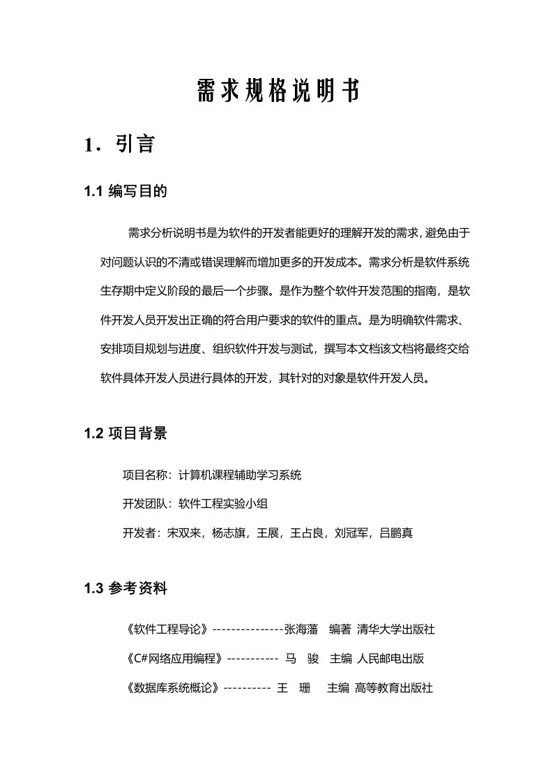 课程辅助学习系统需求分析