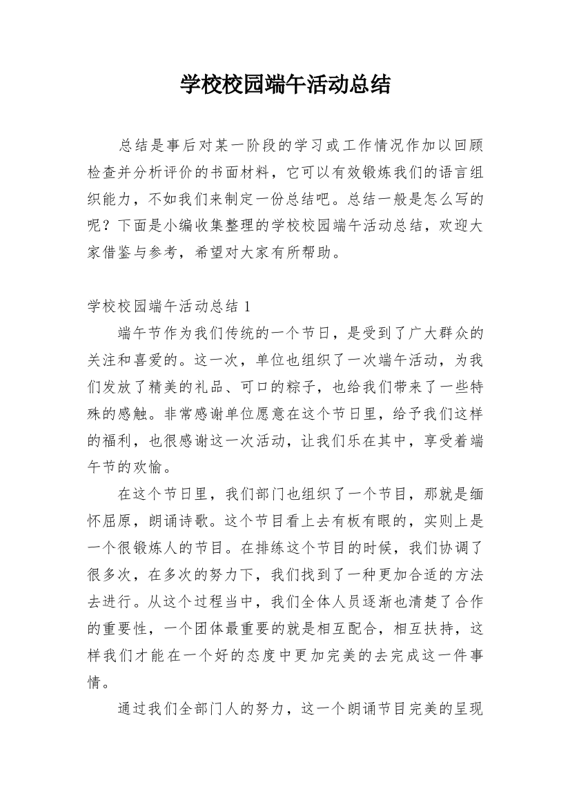 学校校园端午活动总结