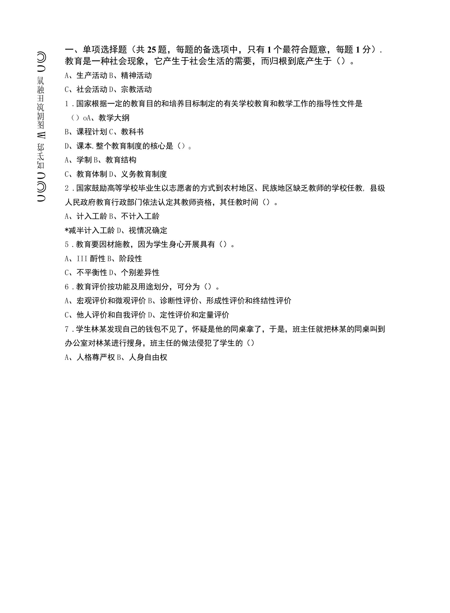 2022年5月云南省宣威市教师乡镇选调《教育综合知识》真题试卷及答案