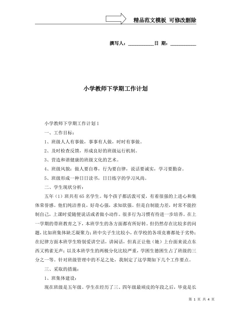 小学教师下学期工作计划二