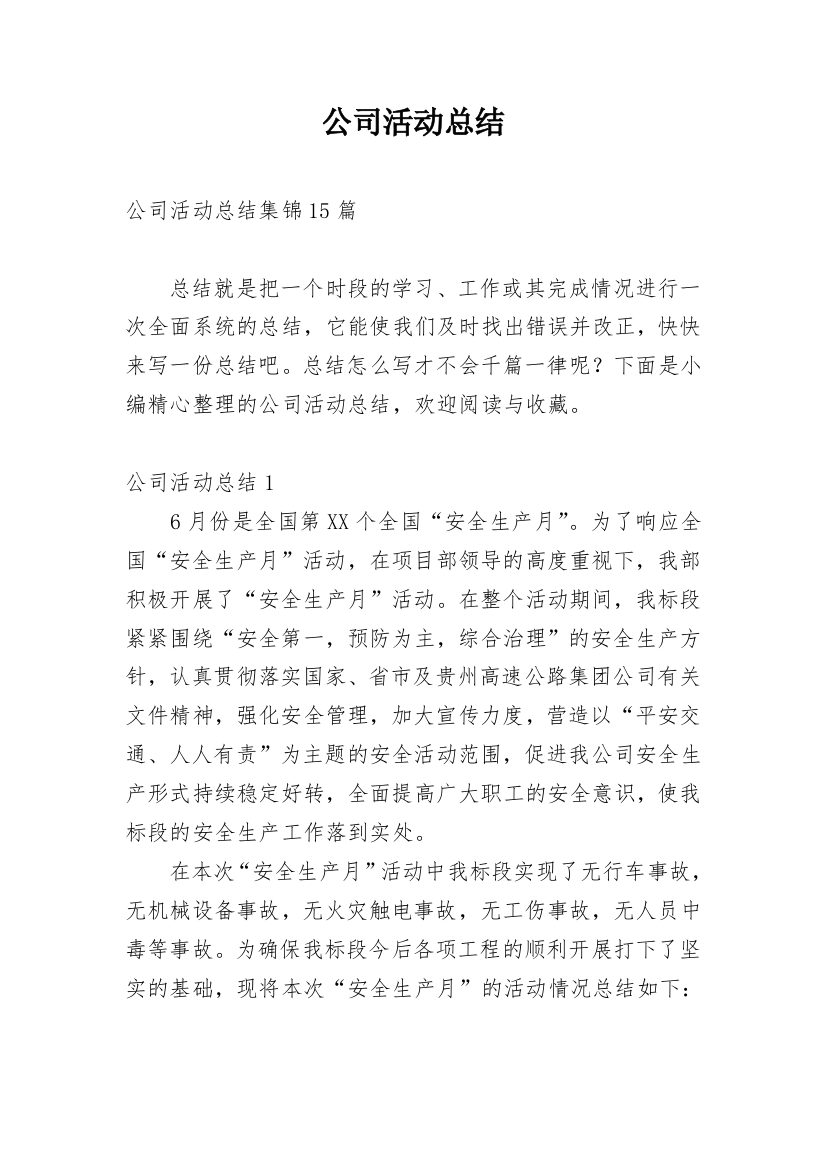 公司活动总结_36