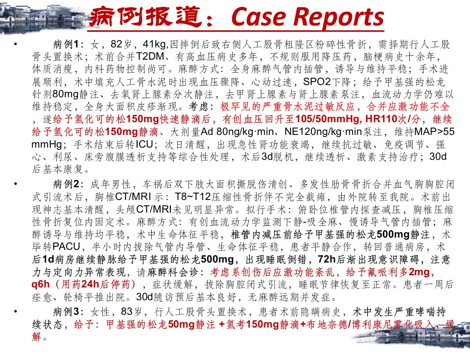 围术期糖皮质激素的基础与临床课件