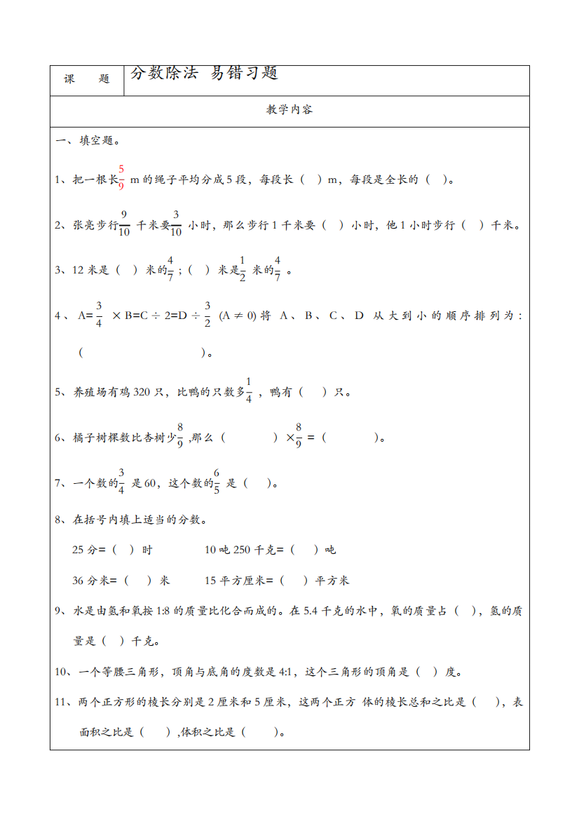 分数除法易错题及分数除法易错题练习