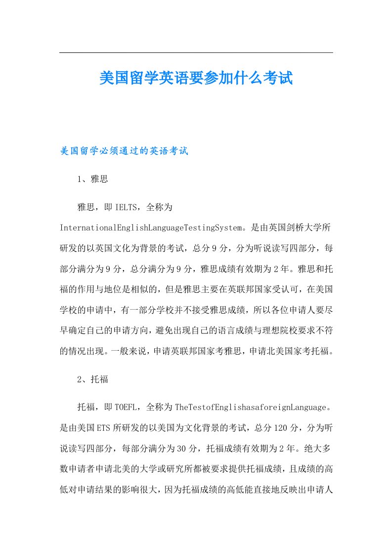 美国留学英语要参加什么考试