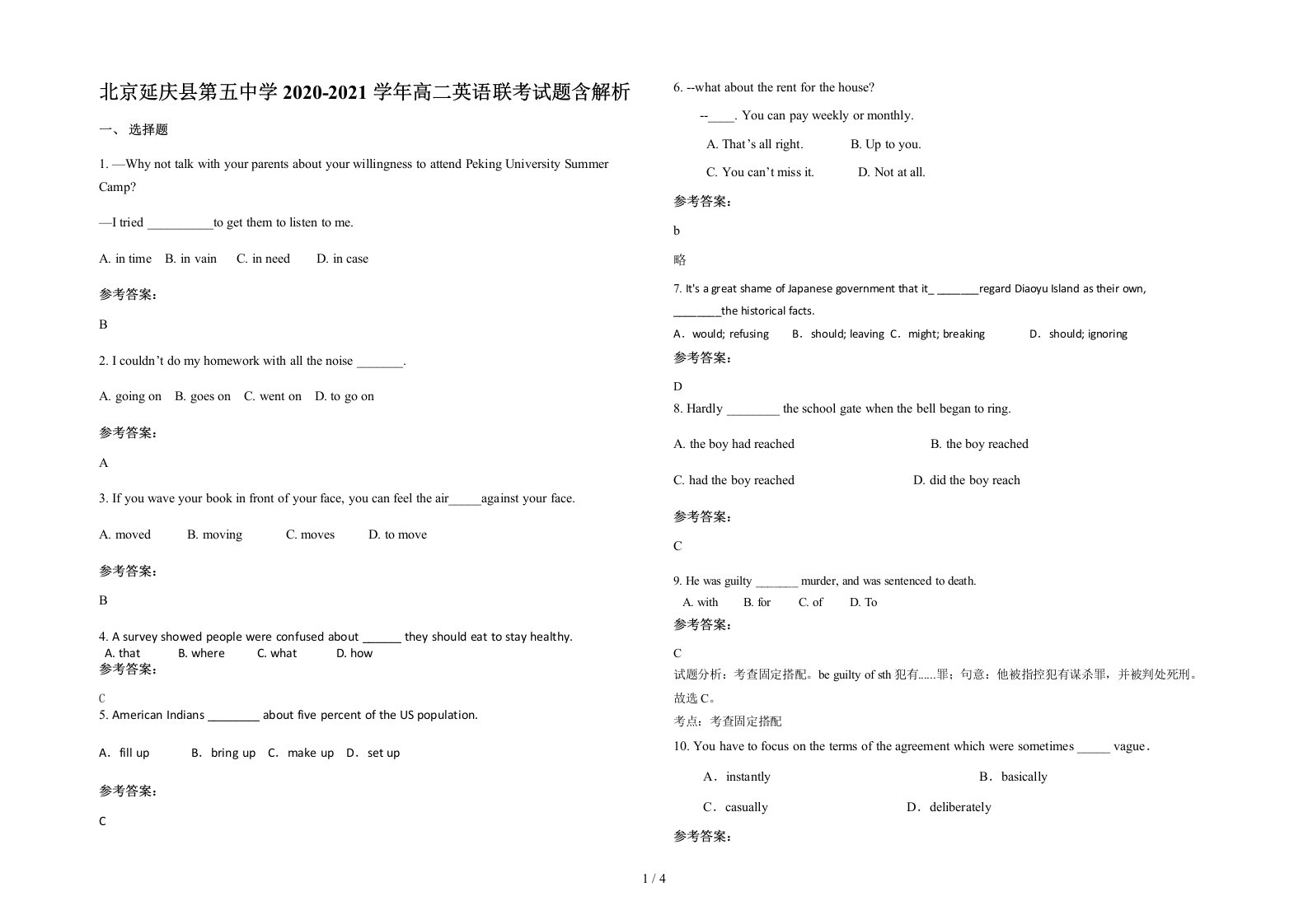 北京延庆县第五中学2020-2021学年高二英语联考试题含解析