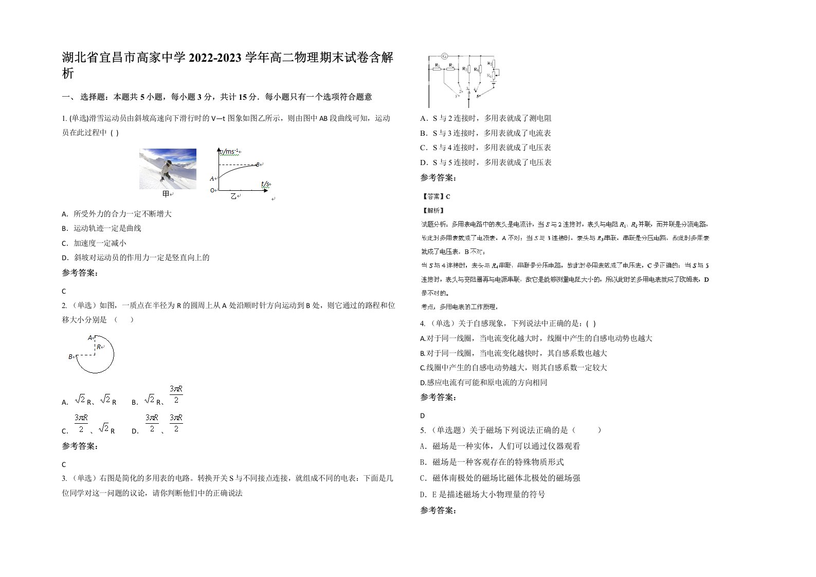 湖北省宜昌市高家中学2022-2023学年高二物理期末试卷含解析