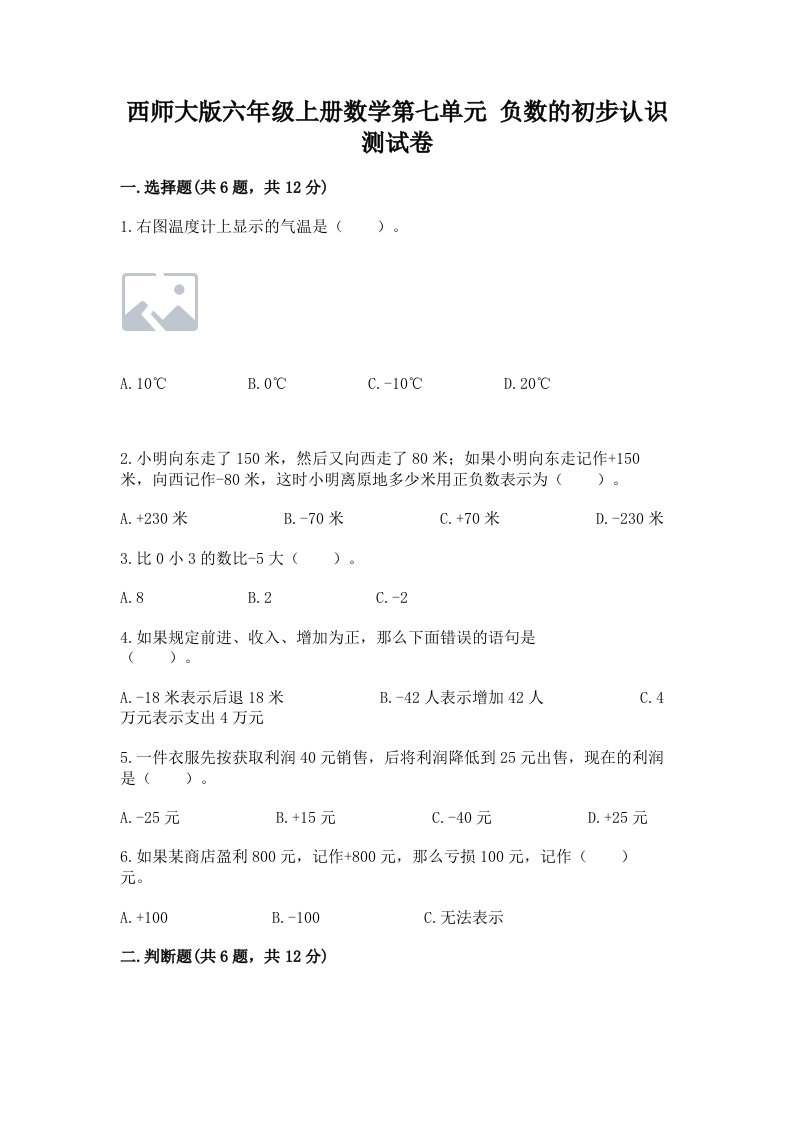 西师大版六年级上册数学第七单元