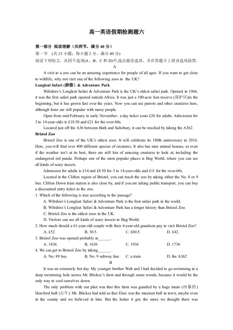 新课标2016年高一英语暑假作业6