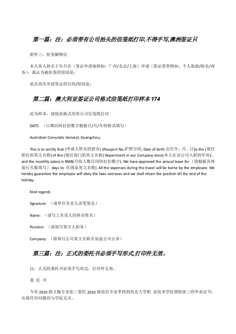 注：必须带有公司抬头的信笺纸打印,不得手写,澳洲签证只[修改版]