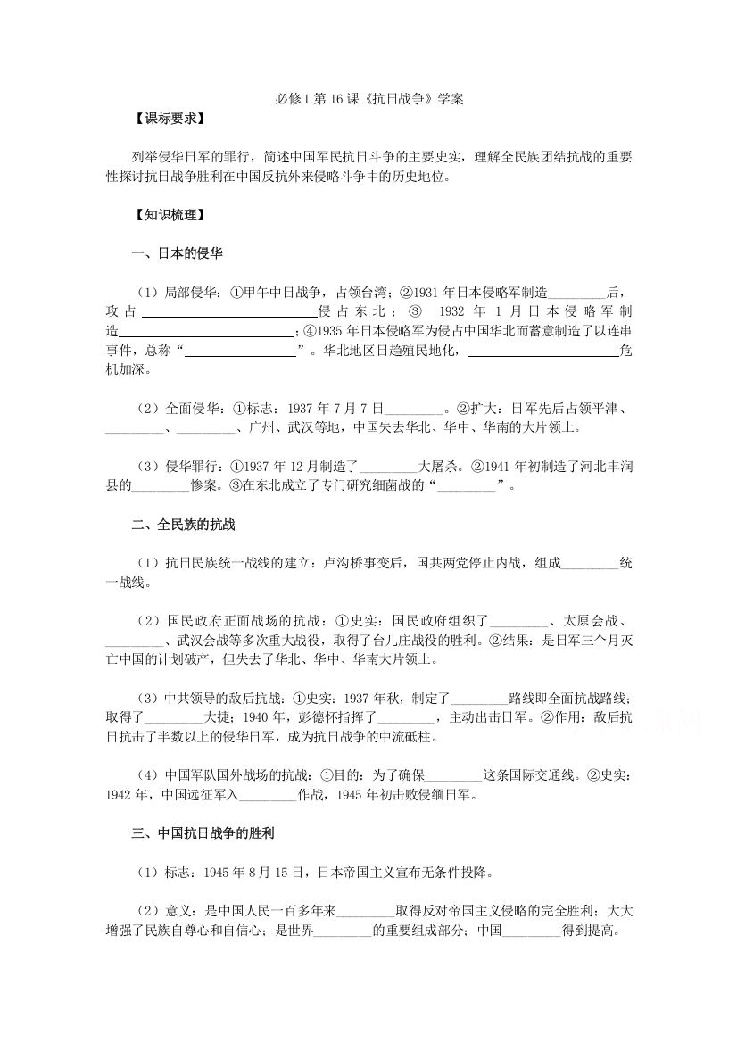 人教版历史必修1学案