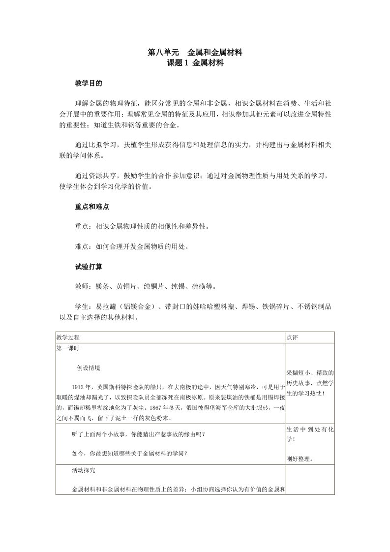 人教版初中化学教案下册全