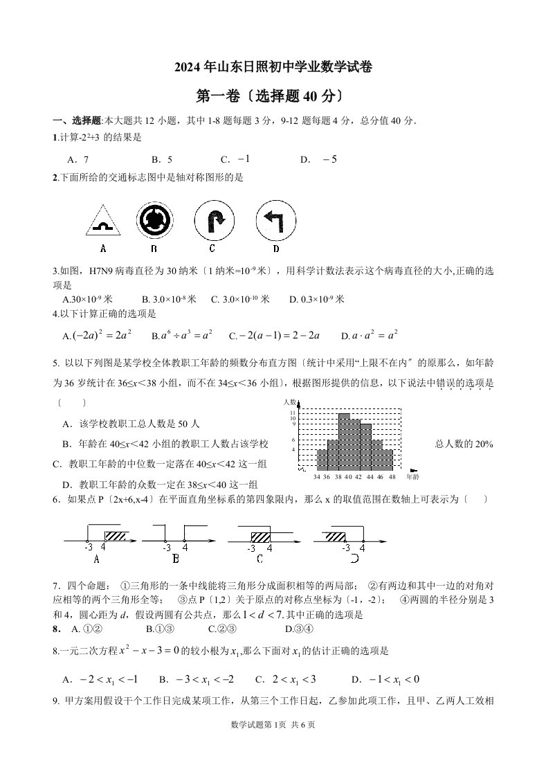 2024年日照市中考数学试题及答案