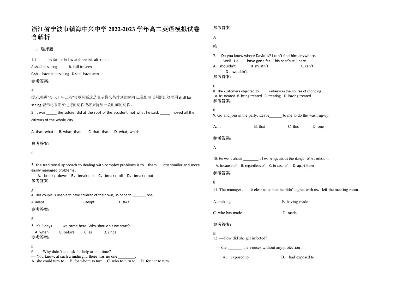 浙江省宁波市镇海中兴中学2022-2023学年高二英语模拟试卷含解析